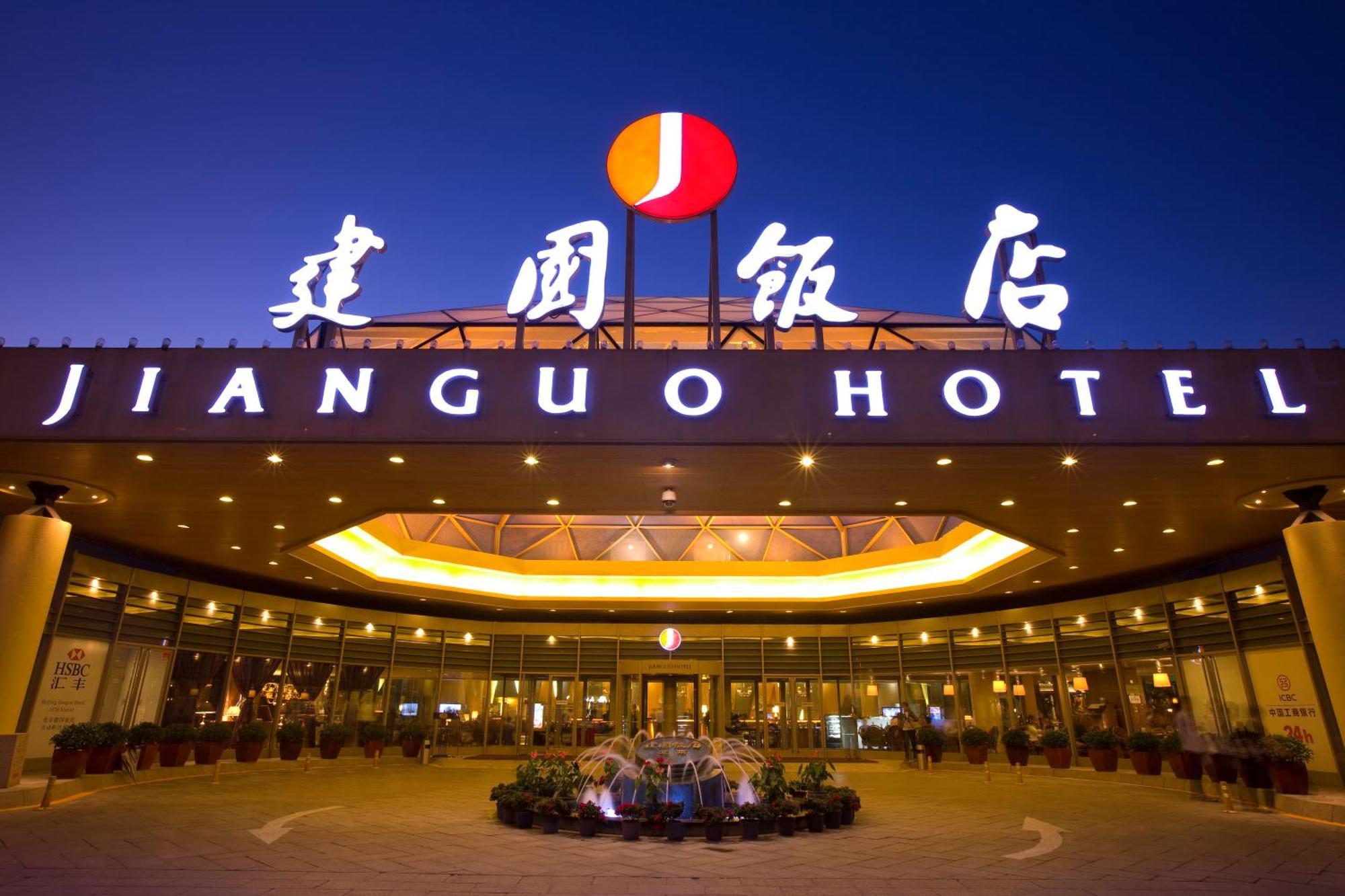 ジャングオ ホテル 北京 エクステリア 写真
